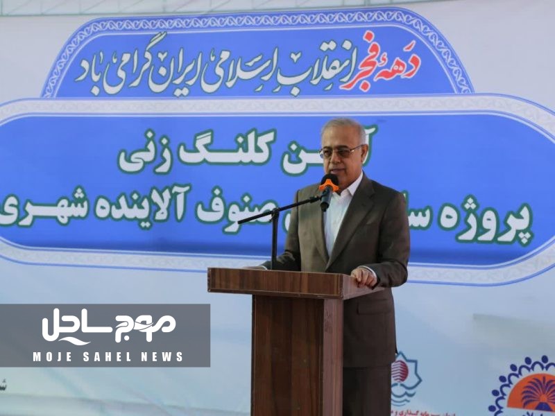 شهرک صنوف آلاینده بندرعباس وارد فاز اجرایی شد