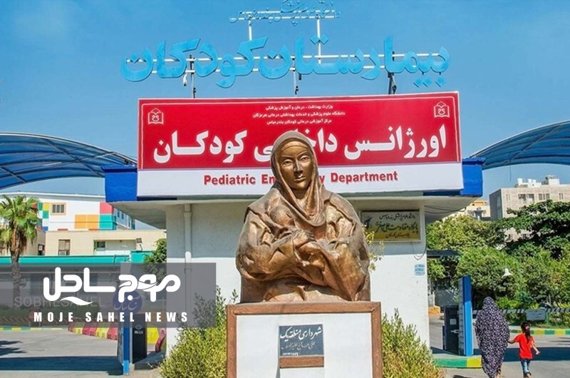 درمانگاه ژنتیک کودکان در بندرعباس افتتاح شد