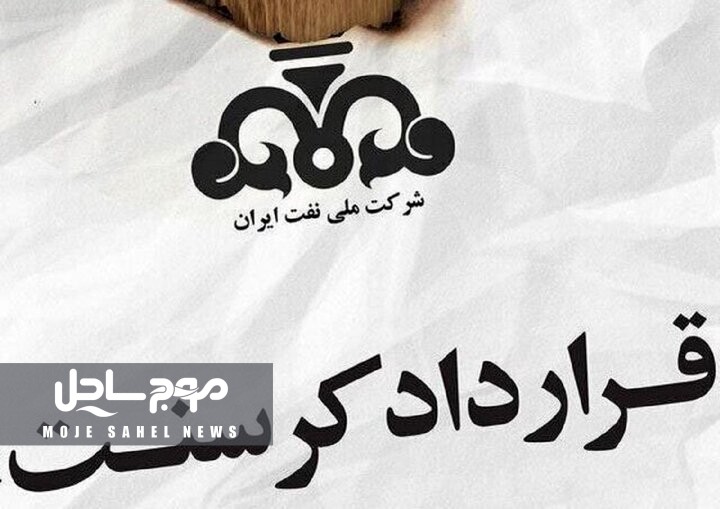صدور یک رأی جدید در پرونده کرسنت به نفع شرکت ملی نفت ایران