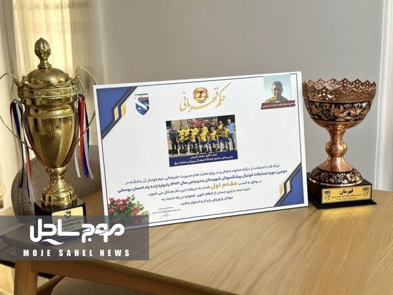 اهدای لوح قهرمانی فوتبال پیشکسوتان به باشگاه توزیع برق هرمزگان