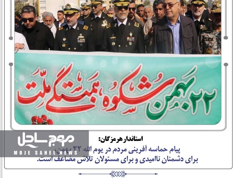 نشریه موج ساحل چهارشنبه ۱۴۰۳/۱۱/۲۴