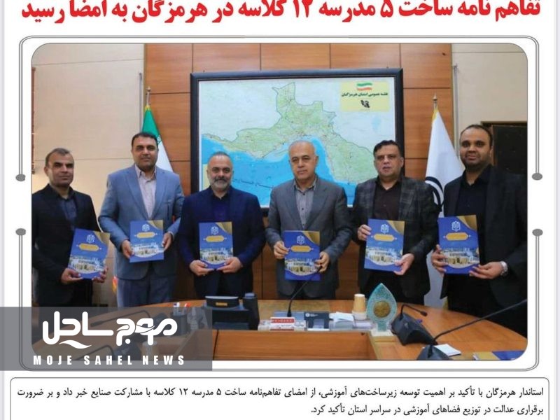 نشریه موج ساحل ۲۱ اسفند ماه ۱۴۰۳