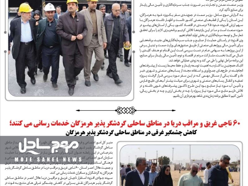 نشریه ۶ فروردین ماه ۱۴۰۴