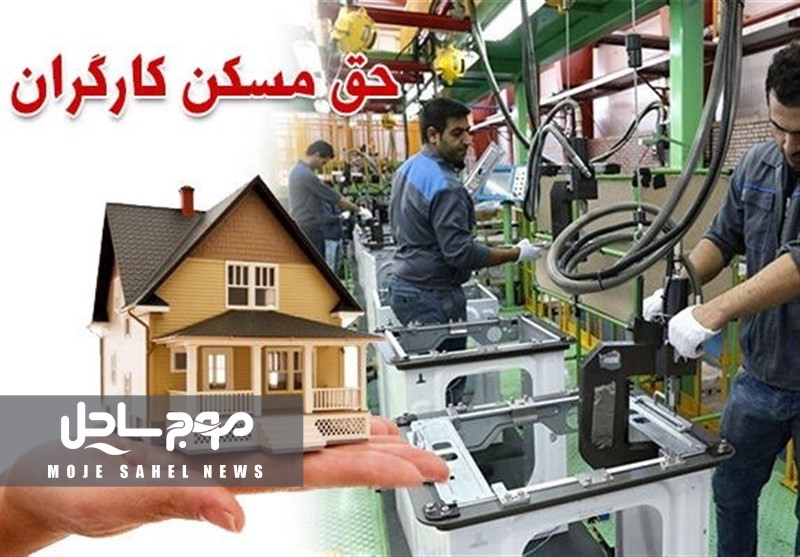 سال ۱۴۰۳ تمام شد ولی حق مسکن کارگران زیاد نشد