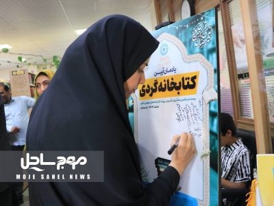 تاکید مدیرکل امور اجتماعی و فرهنگی استانداری هرمزگان بر ترویج کتابخوانی در جامعه