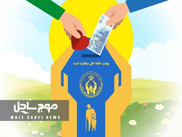 رشد ۹۶ درصدی مشارکت مردمی در کمک به نیازمندان قشم