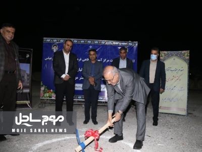 وعده استاندار هرمزگان محقق شد؛ کلنگ مرکز رفاهی معلمان بندرعباس به زمین خورد!
