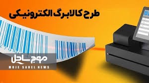 اعتبار کالابرگ الکترونیکی تا پایان خرداد ۱۴۰۴ تمدید شد