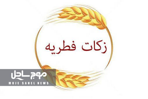 مبلغ فطریه رمضان ۱۴۰۴ از سوی مراجع تقلید اعلام شد