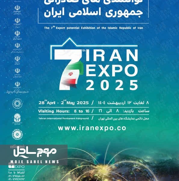واحدهای تولیدی و صادرکنندگان استان در نمایشگاه ایران اکسپو شرکت می کنند