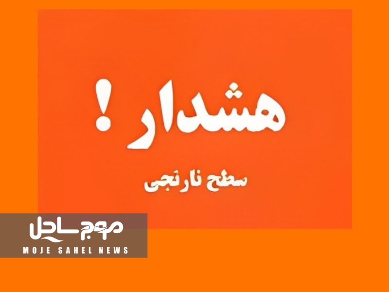 وزش باد شدید و مواج شدن دریا از سه‌شنبه