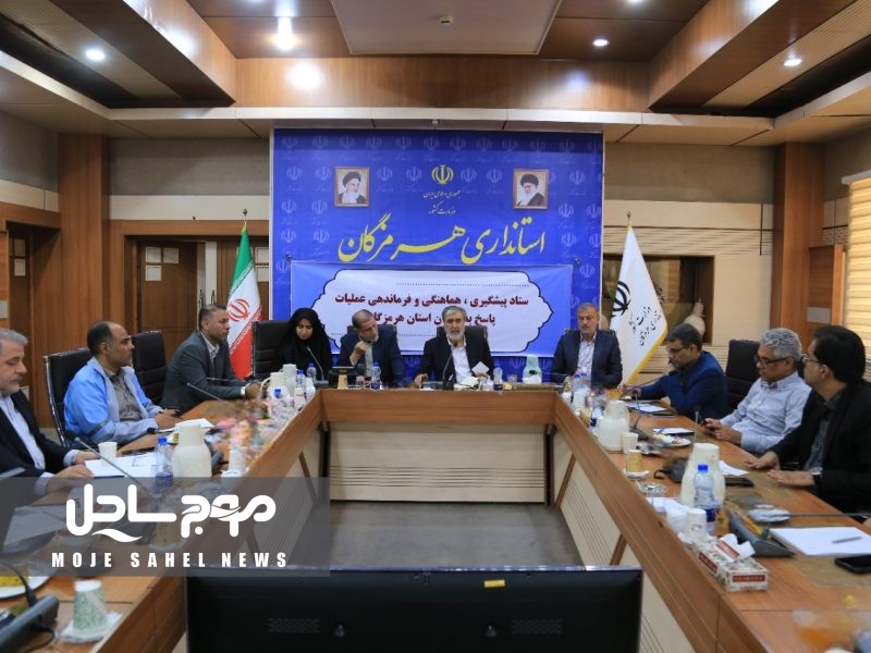 جلسه ستاد پیشگیری، هماهنگی و فرماندهی عملیات پاسخ به بحران هرمزگان برگزار شد