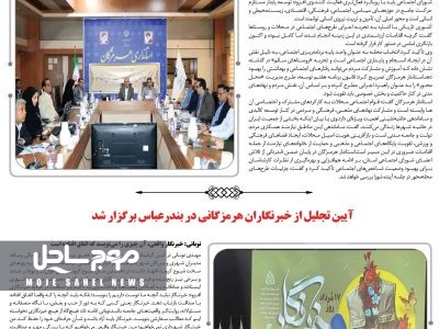 نشریه موج ساحل شماره ۲۰