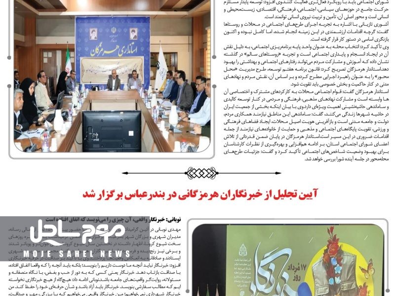 نشریه موج ساحل شماره ۲۰