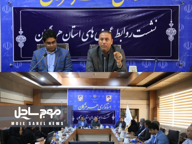 روابط عمومی‌ها، محور توسعه و شفافیت در استان هستند