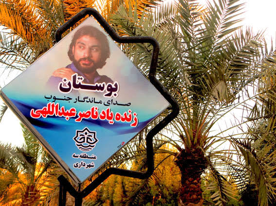 لاله دیروز، ناصر عبداللهی امروز؛ یادگار ماندگار برای شهروندان