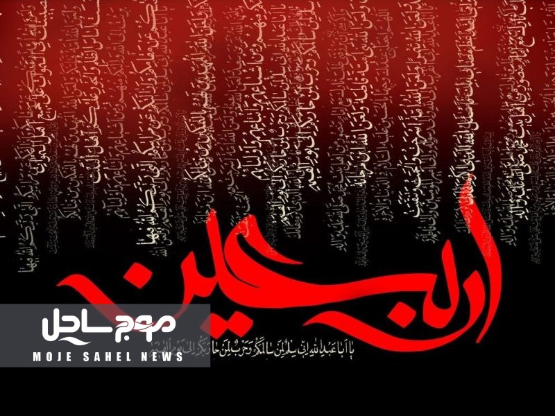 پیام تسلیت مدیرعامل نیروگاه بندرعباس در سوگ اربعین