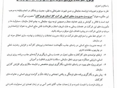 انتصاب سرپرست مدیریت منابع انسانی شرکت گاز استان هرمزگان