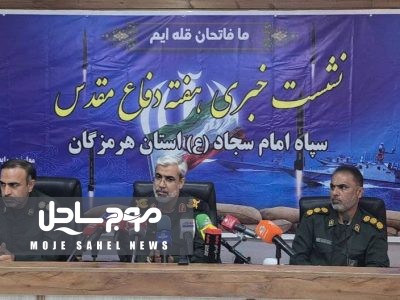 اجرای بیش از  ۸۶۰ برنامه در  هفته دفاع مقدس در هرمزگان