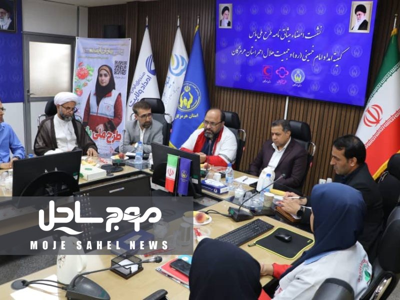 میثاق نامه طرح ملی یاس میان کمیته امداد امام خمینی(ره) و جمعیت هلال احمر در هرمزگان امضا شد