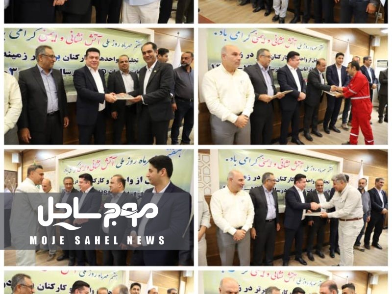 تجلیل از برترین های ایمنی در شرکت پالایش نفت بندرعباس