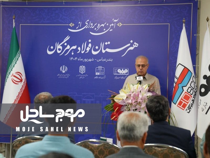 فولاد هرمزگان طلایه‌دار مسئولیت اجتماعی در استان است