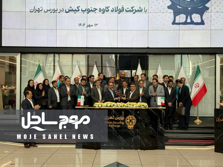اهدای تندیس افتخار به “فولاد کاوه جنوب کیش” از سوی مدیرعامل بورس تهران