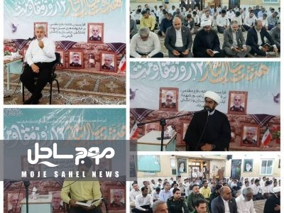مراسم پاسداشت حماسه دفاع مقدس با حضور کارکنان صنعت گاز استان هرمزگان