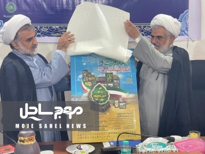 هرمزگان میزبان پنجمین اجلاس ملی «مهدویت و انقلاب اسلامی»