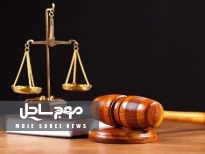 ارائه ۱۹۲۳ خدمت حقوقی رایگان به مددجویان هرمزگانی