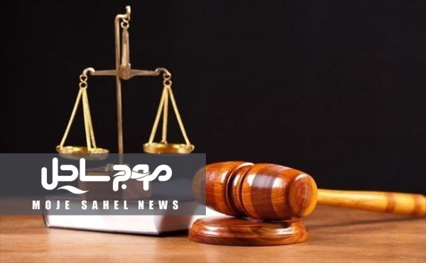 ارائه ۱۹۲۳ خدمت حقوقی رایگان به مددجویان هرمزگانی