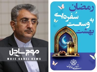 پیام شهردار بندرعباس به مناسبت فرا رسیدن ماه مبارک رمضان