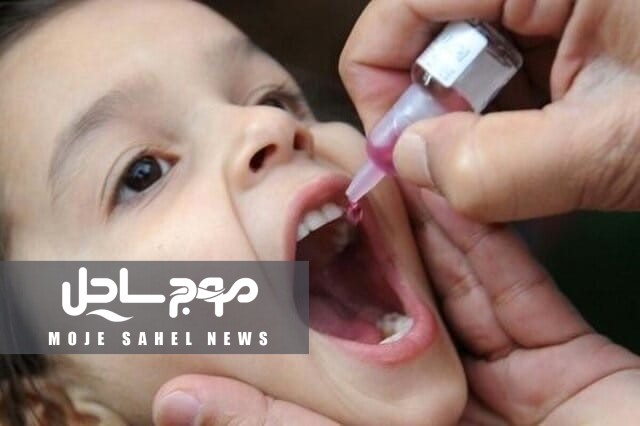 پوشش ۱۲۴ درصدی گروه هدف در نوبت دوم طرح واکسیناسیون فلج اطفال هرمزگان