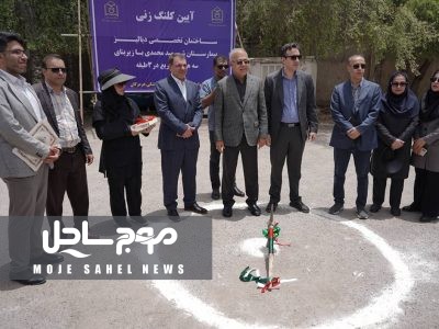 کلنگ‌زنی مرکز تخصصی دیالیز هرمزگان در بیمارستان شهید محمدی بندرعباس