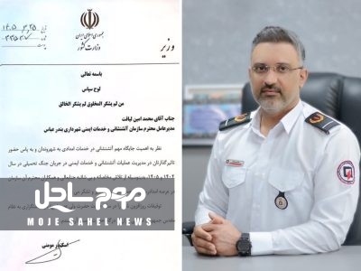 تجلیل از محمد امین لیاقت رئیس سازمان آتش‌نشانی بندرعباس و همکارانشان در آیین پاسداشت آتش‌نشانان فداکار کشور