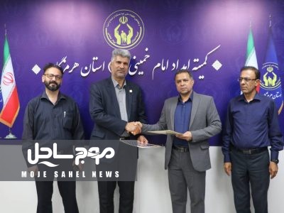 فصل جدید همکاری کمیته امداد و جهاد دانشگاهی در هرمزگان