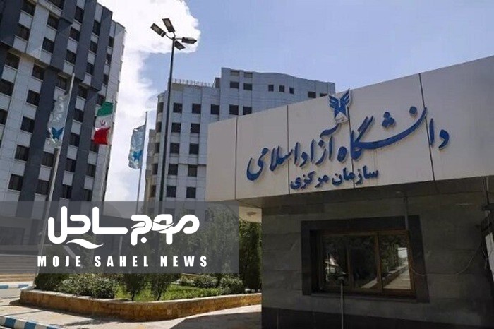 انتخاب واحد دانشگاه آزاد اسلامی از ۲۴ مرداد آغاز می‌شود
