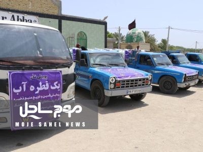 اهدای ۲۰۰ مخزن آب به مددجویان سیریک و جاسک در قالب پویش «نذر یک قطره آب»