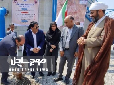 بهره برداری از دو پروژه بزرگ آبرسانی میناب با اعتبار یک هزار و ۳۰۰ میلیارد تومان