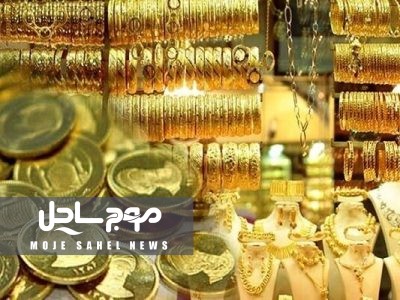 قیمت طلا و سکه امروز؛ سکه طرح جدید در محدوده ۲۳۵ میلیون تومان