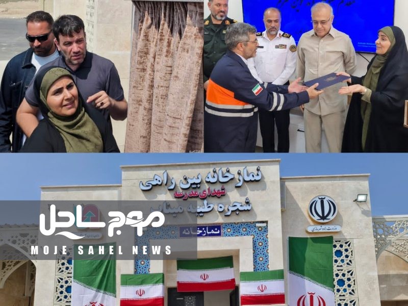 بهره‌برداری از پلیس‌راه بندرعباس–میناب و نمازخانه شهدای شجره طیبه
