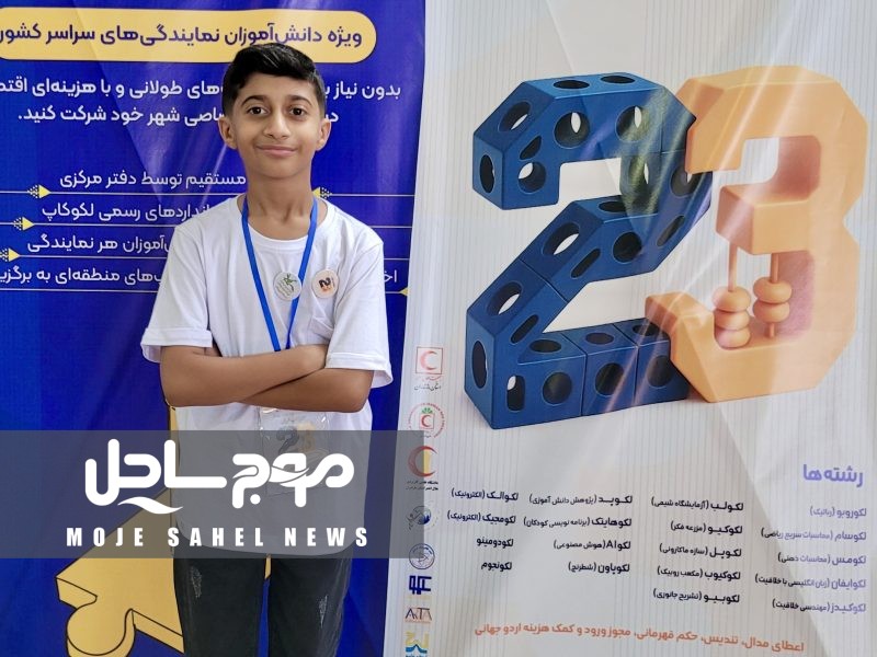 کسرا زارعی از سکوی نخست لکوپاون ایران تا جشنواره لکوکاپ مسقط