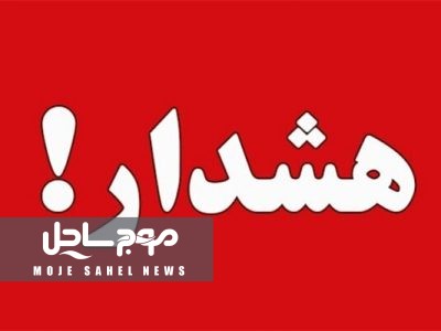 احتمال وقوع بارندگی و تندباد طی ساعات آینده در شهرستان بندرعباس