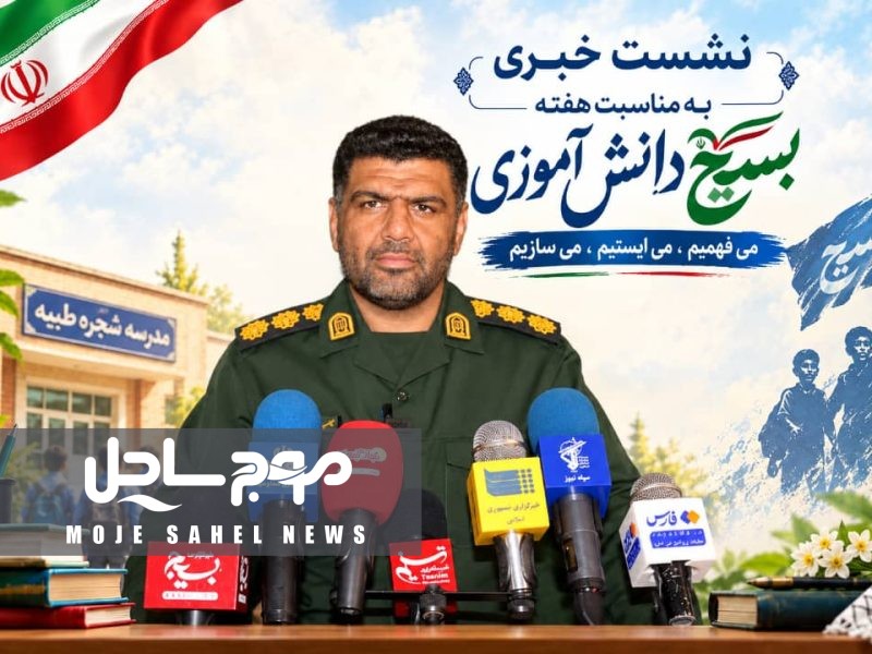 اجرای ۲۵۰ عنوان برنامه در هفته بسیج دانش‌آموزی هرمزگان